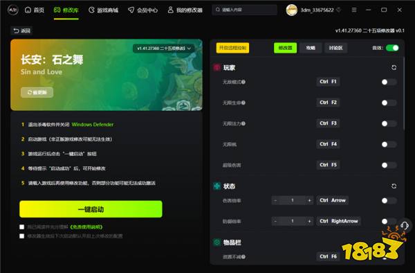 长安石之舞官方二十五项修改器 长安石之舞最新游戏修改器推荐