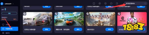 實況足球2024云電腦入口 實況足球2024云電腦怎么啟動