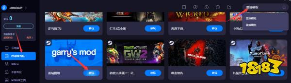 蓋瑞模組云電腦免費體驗 蓋瑞模組云電腦怎么玩