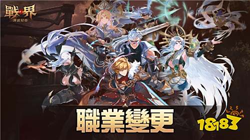 《战界：泽诺尼亚》开放职业变更系统!同步推出多重活动