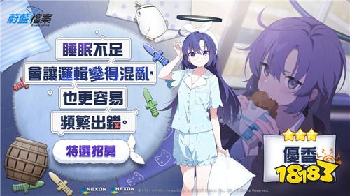 《蔚蓝档案》推出年末派对主题活动!新增睡衣造型角色