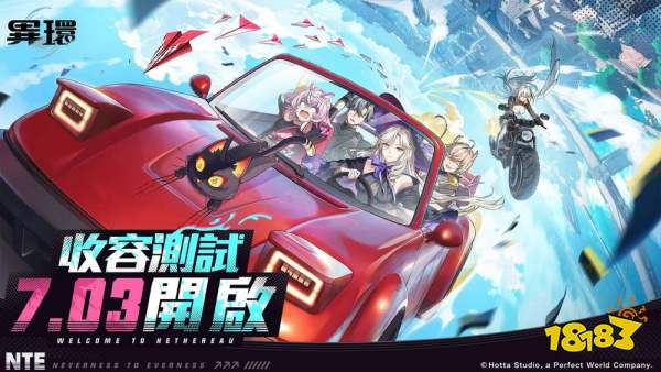 《异环》宣布7月3日开启PC平台