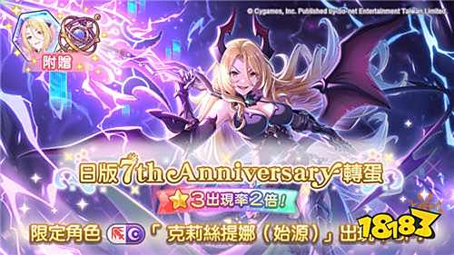 《公主连结Re:Dive》7周年限定角色