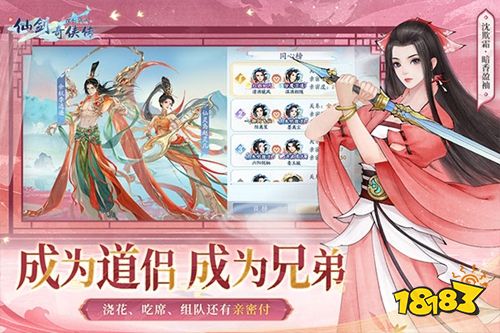 新仙劍奇俠傳之揮劍問情手機版
