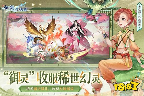 新仙劍奇俠傳之揮劍問情手機版