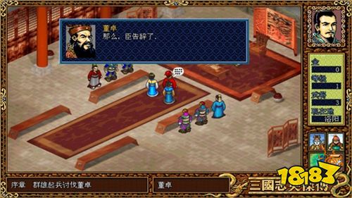 三國英杰傳最新手機版