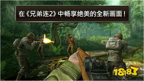 兄弟連2最新手機版
