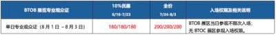 2025 ChinaJoy BTOB专业观众证即日开启发售！