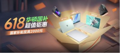 618华硕国补超值钜惠开启！ 华硕天选6 Pro国补入手价仅6799.2元