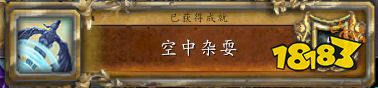 魔獸世界九霄魔王頭銜怎么獲取 九霄魔王頭銜獲取方法