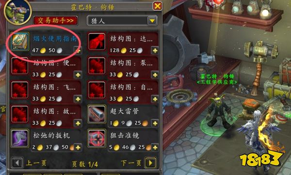 魔獸世界獵人彈藥特效怎么獲得 獵人彈藥特效獲取方法