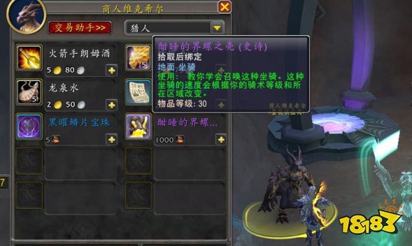 魔獸世界好斗的界螺怎么獲取 好斗的界螺獲取方法介紹