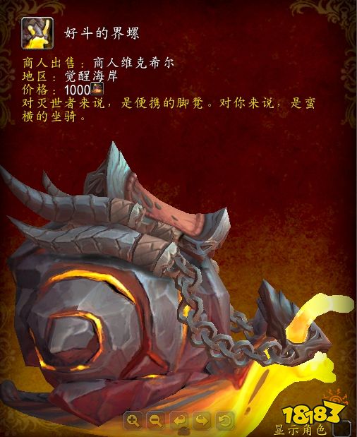 魔獸世界好斗的界螺怎么獲取 好斗的界螺獲取方法介紹
