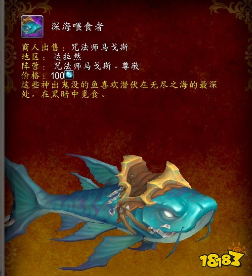 魔獸世界深海喂食者怎么獲取 深海喂食者獲取方法一覽