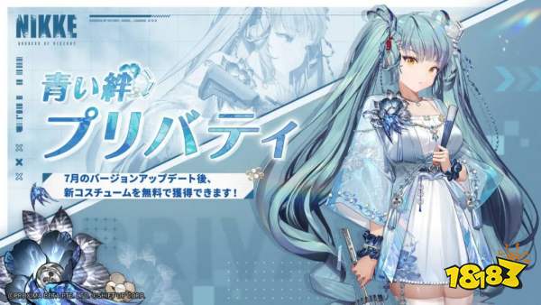 勝利女神妮姬普利瓦蒂免費送!登錄領取浮清行跡