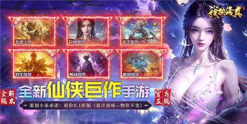 可以自由加屬性點的仙俠手游 進游就送一千屬性點的修仙游戲分享