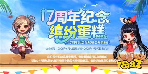 DNF17周年慶典活動如何參與 DNF17周年慶典活動介紹2025