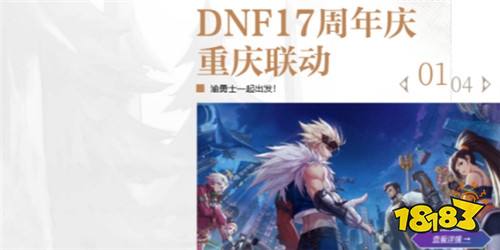 DNF重慶聯動口令碼有哪些 2025DNF重慶聯動口令碼匯總