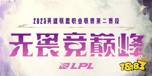 LPL戰隊S賽積分規則是什么 2025LPL戰隊S賽積分規則介紹
