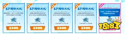 dnf17周年神器天空怎么領 dnf17周年神器天空領取方法介紹