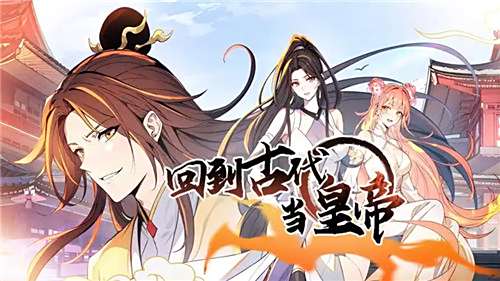 十大古代能当皇帝的游戏一览 盘点2025在古代当皇帝的游戏合集