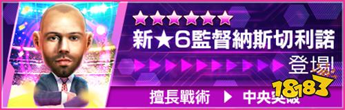 《SEGA新创造球会ROAD to the WORLD》举办