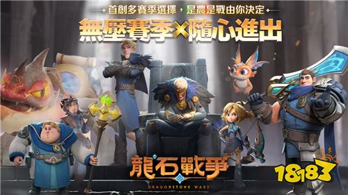 《龙石战争》全新沙盘塔防策略游戏即将上线！