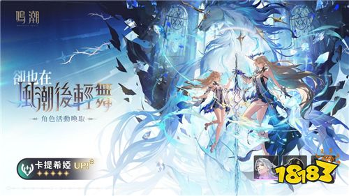 《鸣潮》2.4版本