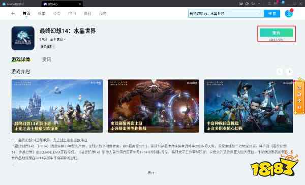 最终幻想14:水晶世界电脑版怎么玩 最终幻想14:水晶世界PC游玩教程