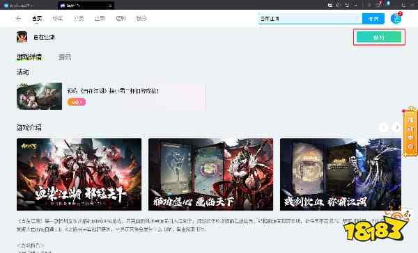 自在江湖电脑版怎么玩 自在江湖PC游玩教程