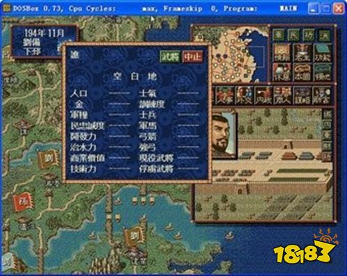 三國志4懷舊手機版
