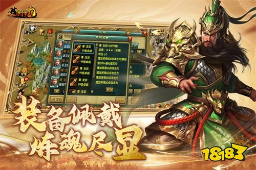 新三國爭霸最新版