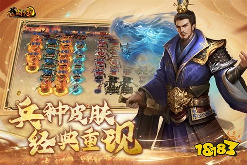 新三國爭霸最新版