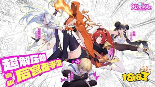 龍魂旅人官方最新版