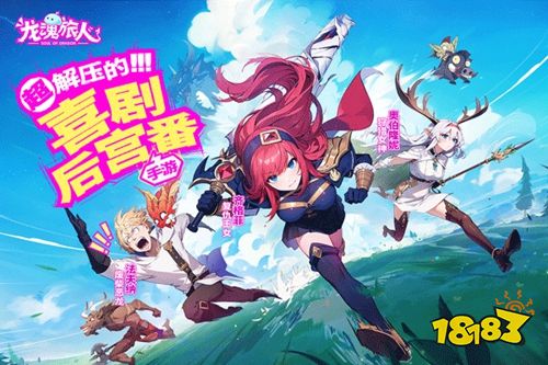 龍魂旅人官方最新版