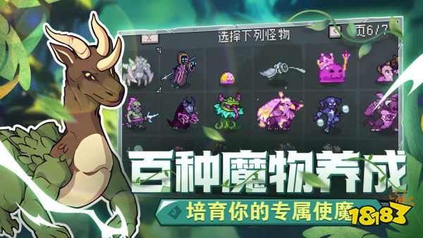 怪物樂土初始魔物怎么選 四個寵物選擇推薦