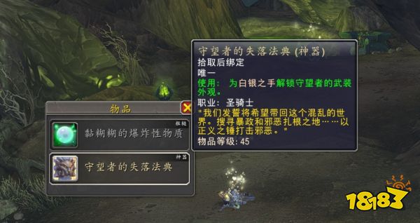 魔獸世界懲戒騎隱藏神器外觀怎么獲取 正式服懲戒騎隱藏外觀獲取方法