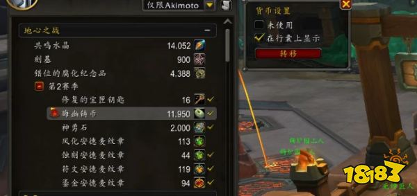 魔獸世界11.1.7版本晦幽鑄幣成戰(zhàn)團(tuán)綁定貨幣！