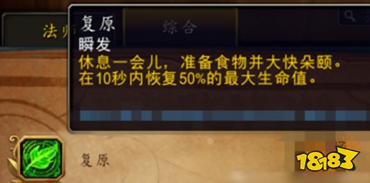 魔獸世界全職業新技能“復原”前瞻：可在任意場景中使用!