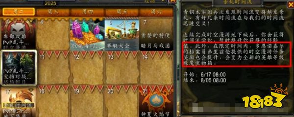 魔獸世界紊亂時(shí)間流活動(dòng)6月19日上線：新活動(dòng)內(nèi)容玩法一覽
