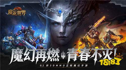 魔龍世界0.1折魔幻對決送648版