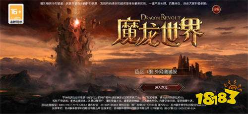 魔龍世界0.1折魔幻對決送648版