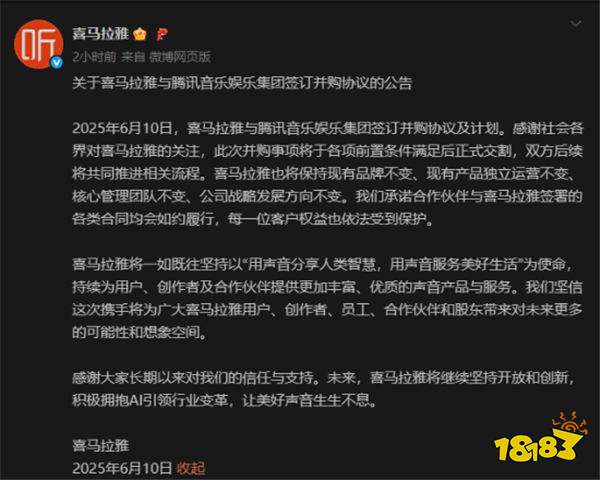 騰訊音樂(lè)以12.6億美元收購(gòu)喜馬拉雅！喜馬拉雅：?jiǎn)未颡?dú)斗不如共享資源！