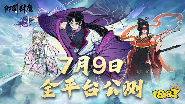 御劍封魔安卓版