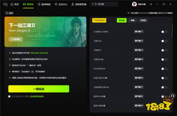 下一站江湖官方六十项修改器 下一站江湖最新游戏修改器v1.1