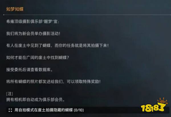 劍星如夢如蝶任務蝴蝶的拍照位置分享 劍星“四秒鐘”黑色牛仔布套裝怎么獲取