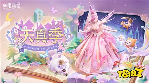 《无限暖暖》1.6版本