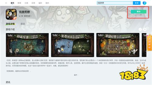 饥困荒野电脑版 饥荒手游PC怎么玩