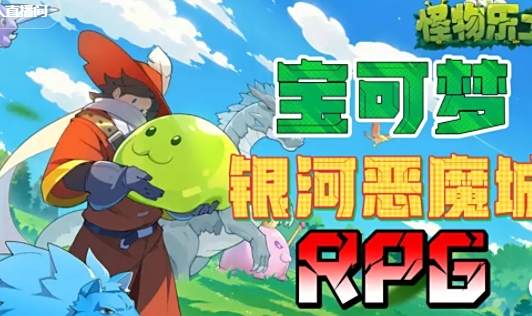 怪物乐土宠物抓取路线 怪物乐土攻略大全