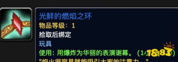 魔獸世界2025國服火焰節(jié)回歸：提高稀有獎勵掉率!